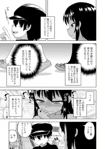 Page 45 of S wa Fragile no S + DLsite Gentei Chara-hyou - preview thumbnail