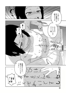 Page 80 of S wa Fragile no S + DLsite Gentei Chara-hyou - preview thumbnail