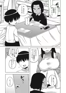 Page 87 of S wa Fragile no S + DLsite Gentei Chara-hyou - preview thumbnail