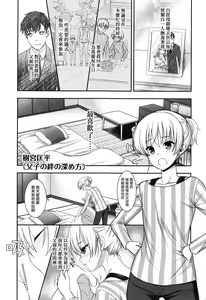 Oyako no Kizuna no Fukamekata — hentai manga cover on Fhentai