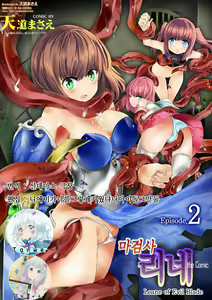 Makenshi Leane the COMIC Episode 2 | 마검사 리네 COMIC Episode 2 — hentai manga cover on Fhentai