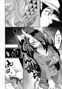 Page 17 of Neko ga Oni Tarite - preview thumbnail