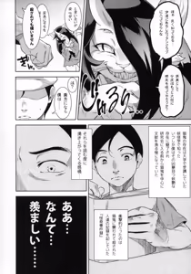 Page 19 of Neko ga Oni Tarite - preview thumbnail