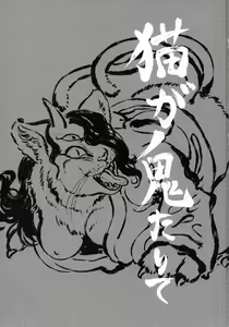 Page 2 of Neko ga Oni Tarite - preview thumbnail