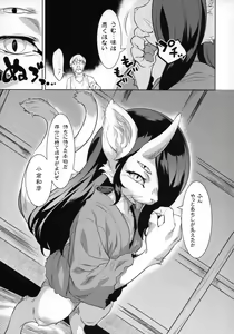 Page 8 of Neko ga Oni Tarite - preview thumbnail