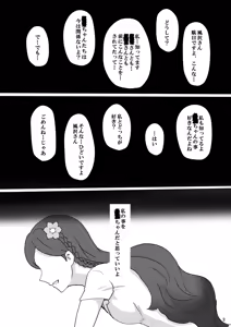 Page 3 of Kurai Heya de Mita Mirai - preview thumbnail