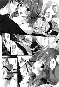 Page 8 of Ore to Tamamo to My Room 2 - preview thumbnail