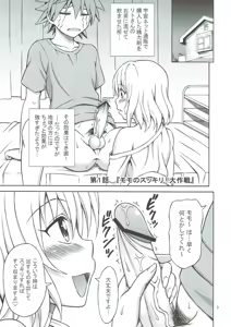 Page 2 of Watashi wa Harenchi na Onna kamo shirenai - preview thumbnail