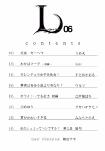 Page 3 of L -Ladies & Girls Love- 06 - preview thumbnail