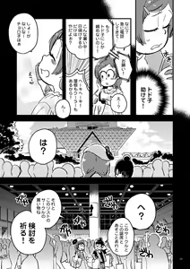 Page 5 of Kyouhansha no Kaerimichi - The way home of accomplices. - preview thumbnail