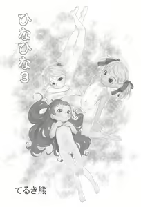 Page 3 of Hina Hina 3 - preview thumbnail
