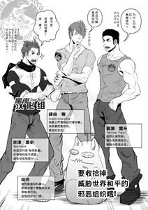 Page 3 of Squadron San Kakurenja Secret | 秘密战队之三角勇者 - preview thumbnail