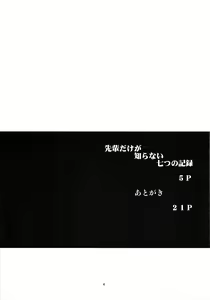 Page 3 of Senpai dake ga Shiranai Nanatsu no Kiroku -Junbigou- - preview thumbnail