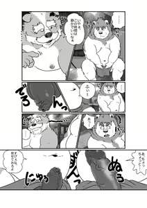 Page 3 of 【巨根デブの日】きょこんしし【あけおめ】 - preview thumbnail
