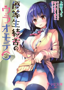 Yuutousei Ayaka no Uraomote — hentai manga cover on Fhentai