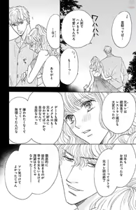 Page 176 of kuro joushi no ame to muchi - preview thumbnail