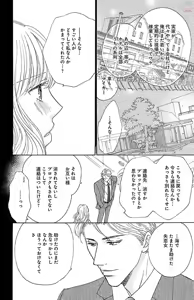 Page 184 of kuro joushi no ame to muchi - preview thumbnail