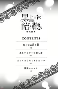 Page 4 of kuro joushi no ame to muchi - preview thumbnail