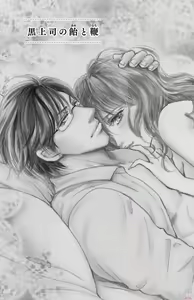 Page 7 of kuro joushi no ame to muchi - preview thumbnail