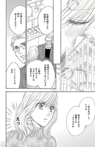 Page 76 of kuro joushi no ame to muchi - preview thumbnail