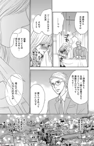 Page 79 of kuro joushi no ame to muchi - preview thumbnail