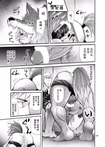 Page 18 of Ookami Kamen to Hito no Iu - preview thumbnail
