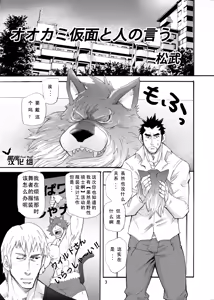 Page 2 of Ookami Kamen to Hito no Iu - preview thumbnail