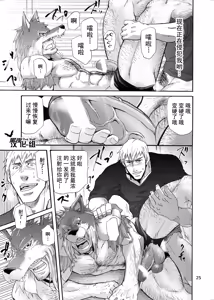 Page 24 of Ookami Kamen to Hito no Iu - preview thumbnail