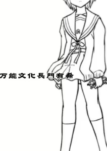 Page 3 of Bannou Bunka Nagato Yuki - preview thumbnail