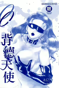 Page 4 of OO Haitoku no Inryoku - "OO" Immoral Attraction | 背德天使 I - preview thumbnail