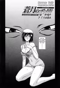 Sougetsu no Kisetsu | Сезон бледной луны Ch. 7 (decensored) — hentai manga cover on Fhentai