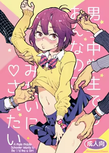 Danshi Chuugakusei demo Onnanoko Mitai ni Saretai | A Male Middle Schooler Wants to Be ♡'d like a Girl — hentai manga cover on Fhentai