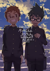 Page 3 of Daiki-kun to Yuuta-kun. - preview thumbnail