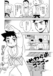 Page 2 of Yawaramichi GoGo - preview thumbnail