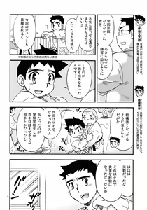 Page 3 of Yawaramichi GoGo - preview thumbnail
