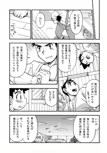Page 4 of Yawaramichi GoGo - preview thumbnail
