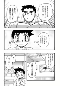 Page 5 of Yawaramichi GoGo - preview thumbnail