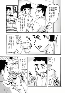 Page 6 of Yawaramichi GoGo - preview thumbnail