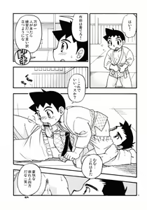 Page 8 of Yawaramichi GoGo - preview thumbnail