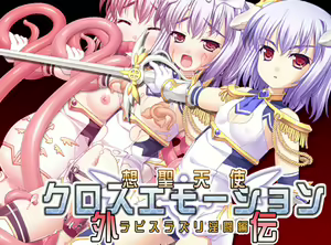Sousei Tenshi Cross Emotion Gaiden 1 Lapis Lazuli Intou Hen — hentai manga cover on Fhentai