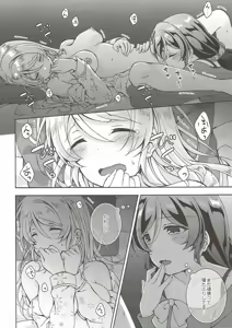 Page 9 of Sex to Uso to Yurikago to - preview thumbnail
