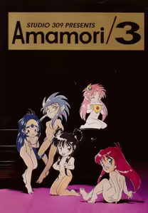 Amamori 3 — hentai manga cover on Fhentai
