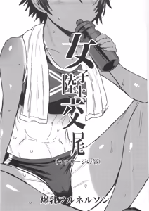 Page 3 of Joshi Rikujou Koubi 1.5 - preview thumbnail