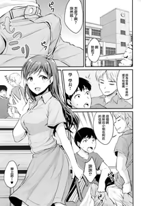 Page 3 of Nitta-san no Iru Gakkou - preview thumbnail