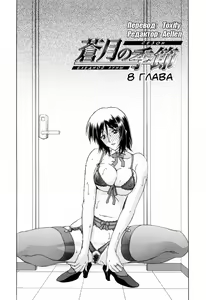 Sougetsu no Kisetsu | Сезон бледной луны Ch. 8 (decensored) — hentai manga cover on Fhentai