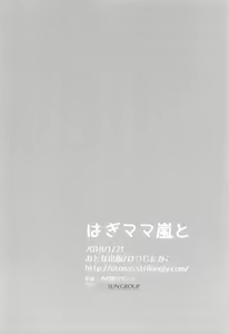 Page 15 of Hagi Mama Arashi to - preview thumbnail