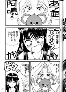Page 31 of MEGAMI SPIRIT II - preview thumbnail
