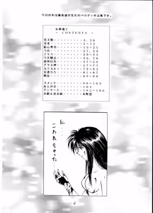 Page 4 of MEGAMI SPIRIT II - preview thumbnail
