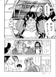 Page 6 of MEGAMI SPIRIT II - preview thumbnail