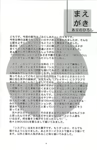 Page 3 of Mousou Mini Theater 9 - preview thumbnail